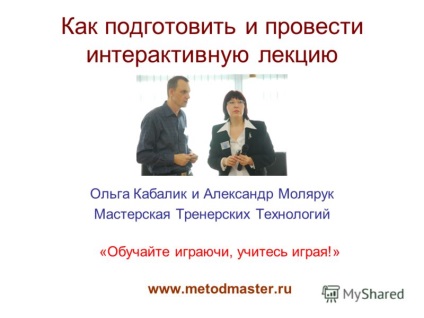 Prezentare cu privire la modul de pregătire și desfășurare a unei conferințe interactive Olga Kabalik și Alexandr