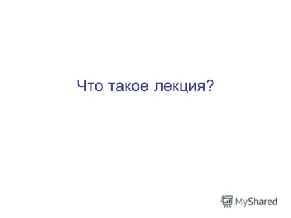 Презентация за това как да се подготви и проведе интерактивна лекция на Олга и Александър Kabalik