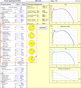 Programe pentru calcularea parametrilor rachetelor și a motoarelor cu rachete