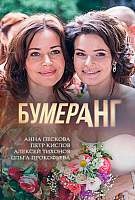 Băieți reali 6 sezon (serie 2010) 1, 2, 3, 4, 8 serii de ceas online gratuit pentru toate seriile