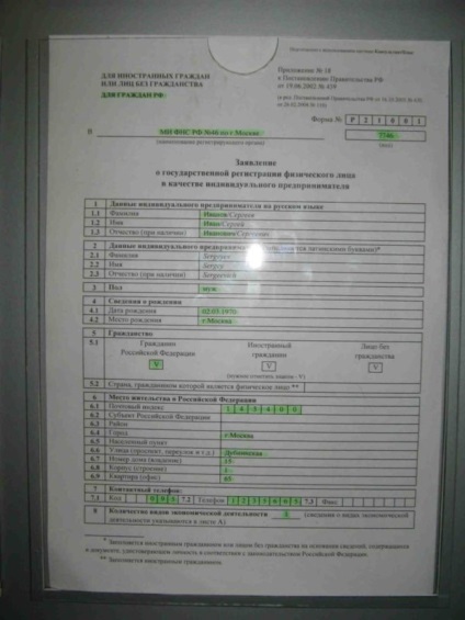 Регистрирайте Тип IFTS през отвора и регистрация на необходимите документи и алгоритъм