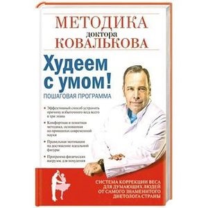 Най-добрата книга за намаляване на теглото - списъка на книгите, за да мотивират отслабване