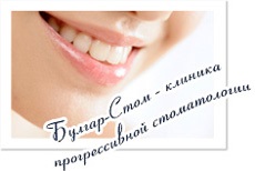 Fogászat „bolgár-STOM„- fogászat Kazan, fogsor fogfehérítés, tisztítás,