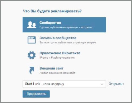 Насочени реклама VKontakte какво е това и как да го конфигурирате