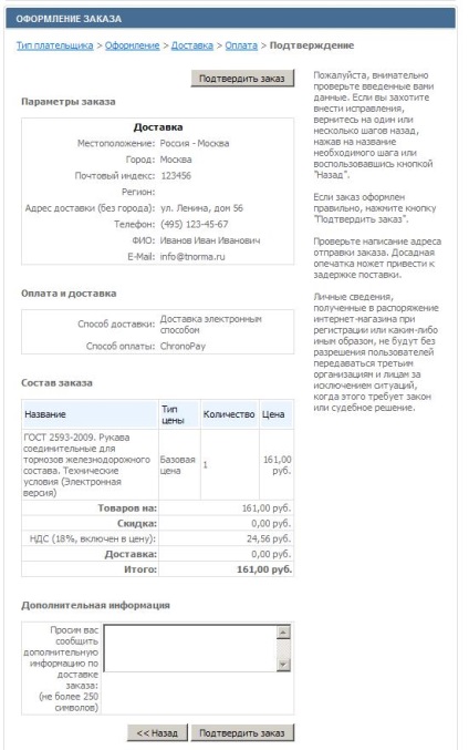 Cum să plătiți pentru o comandă prin intermediul sistemului chronopay