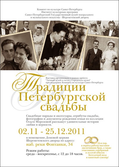 A kiállítás Szentpéterváron esküvői hagyományok