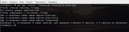 Nu există sunet în Kalin Linux, o modalitate rapidă de a reveni la sunetul sistemului