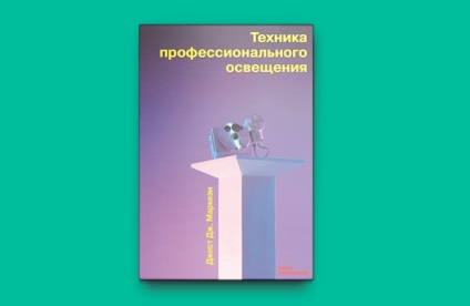 10 Книги за работа със светлина