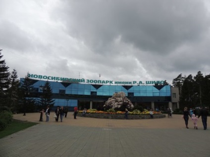 Excursie excelentă la grădina zoologică din Novosibirsk)