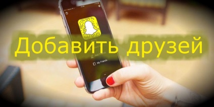 Prieteni în snapchat găsi și adăugați utilizatori snapchat