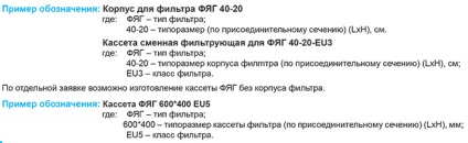 Filtre pentru canale dreptunghiulare tip fjag cumpara in moscow, preturi favorabile