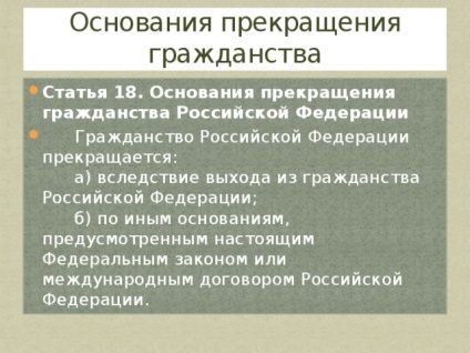 Cetățenia în Rusia - studii sociale, lecții