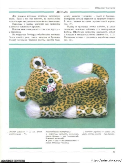 Jucărie leopard de mâinile proprii - jucăria lui Filimonov