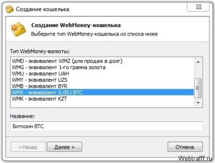 Instrucțiuni de creare a geantă de bijuterii în webmoney