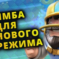 Cum de a găsi rapid turnee, totul despre clash royale