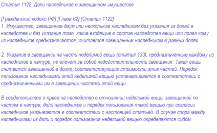 Cum împărtășește moștenirea, după moartea soțului, între soție și copii, fără voință, prin lege