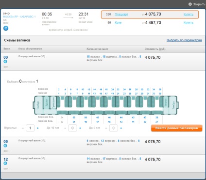 Cum să cumpărați bilete de tren online