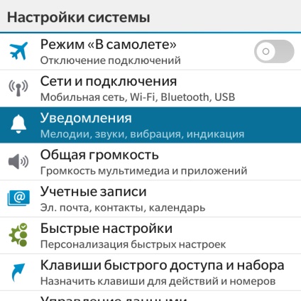 Как да конфигурирате уведомлението доведе до приложения и контакти на BlackBerry 10
