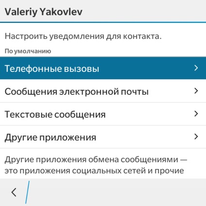 Cum să configurați notificările pentru aplicații și contacte pe Blackberry 10