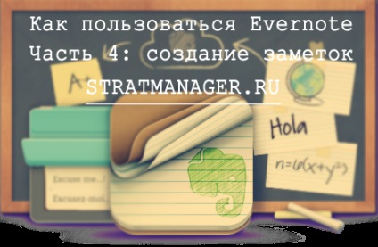 Cum se utilizează evernote