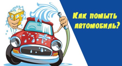 Cum se spală corect mașina, wiki auto