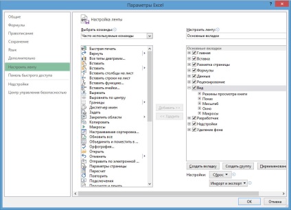 Cum să configurați corect fișierele din bara de instrumente Excel 2013 - trucuri și trucuri în Microsoft Excel