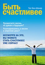 Как да бъдем щастливи 9 книги, които водят до гол