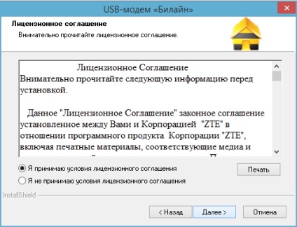 Как да инсталирате най-краткото разстояние модем, инсталиране на USB-модем