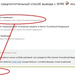 Cum să retrageți bani de pe webmoney pe un card de economisire