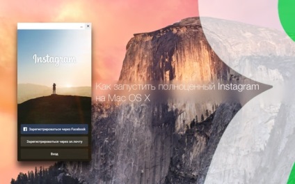 Cum să rulați o instagramă completă pe mac os x, știri Apple