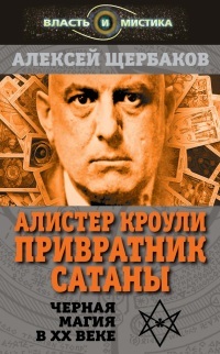 Book Aleister Crowley