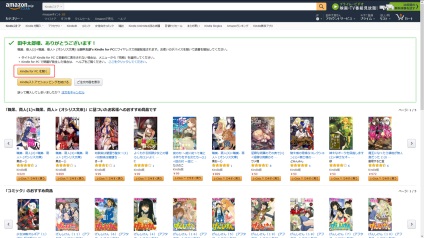 Clubul Konnichiwa - cum să cumperi cărți electronice în japoneză amazon