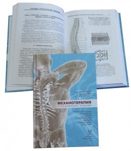 Mecanoterapia de trei secole ca sistem de tratament și reabilitare a funcțiilor coloanei vertebrale și a articulațiilor