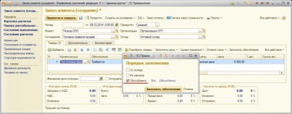 Furnizarea separată a comenzilor - 1s managementul comerțului 11 - cursuri de proiect - 1c