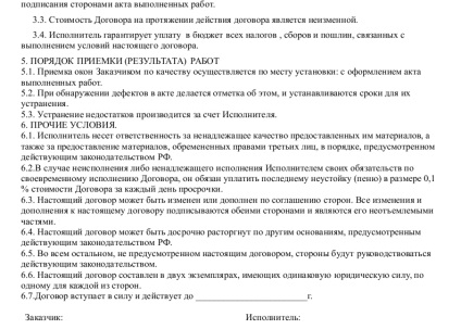 Eșantion de contract pentru furnizarea de ferestre