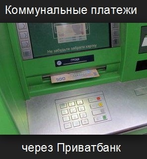 Plata facturilor de utilități prin ATM-ul băncii private