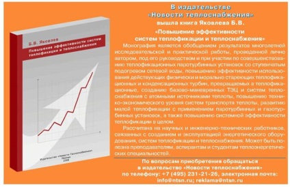 Планиране на работата по ремонт и реконструкция на топлинни мрежи