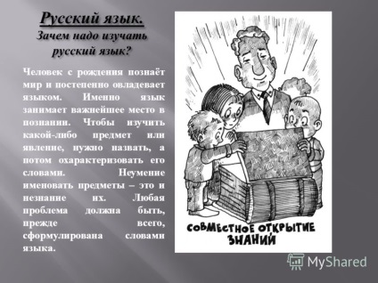 Prezentare pe tema limbii ruse