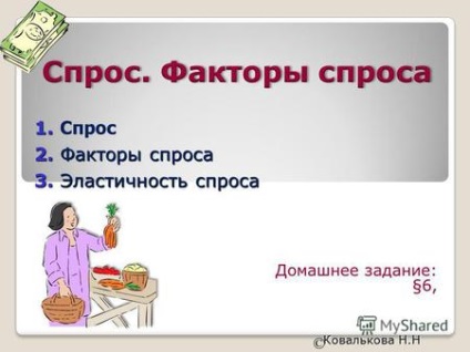 Презентация за въздействието на ценова еластичност на търсенето на приходите на продавача