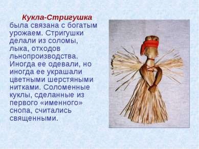 Prezentarea - русская народная кукла gratis