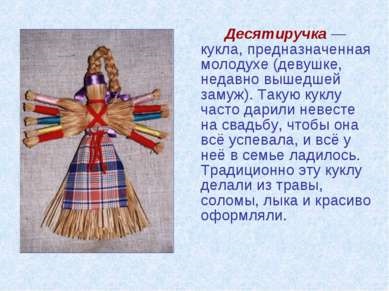 Prezentarea - русская народная кукла gratis