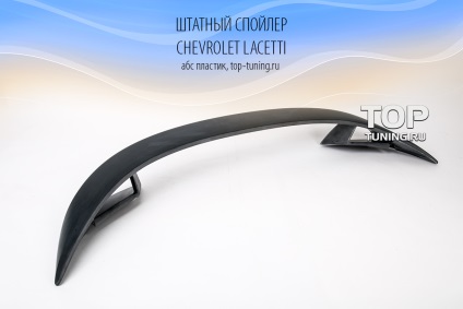 Személyzeti spoiler chevrolet Lacetti