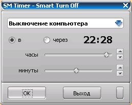 Smart off timer
