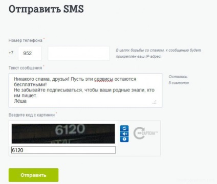 Sms съобщение на руските номера безплатно