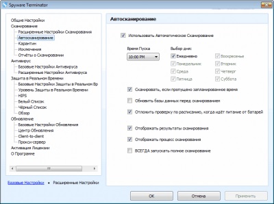 Spyware terminator descărcare gratuită - terminator spayware în rusă