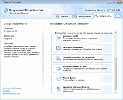 Spyware terminator descărcare gratuită - terminator spayware în rusă