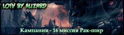 Starcraft 2 misiunea de campanie a lotului 16 cancer-shire