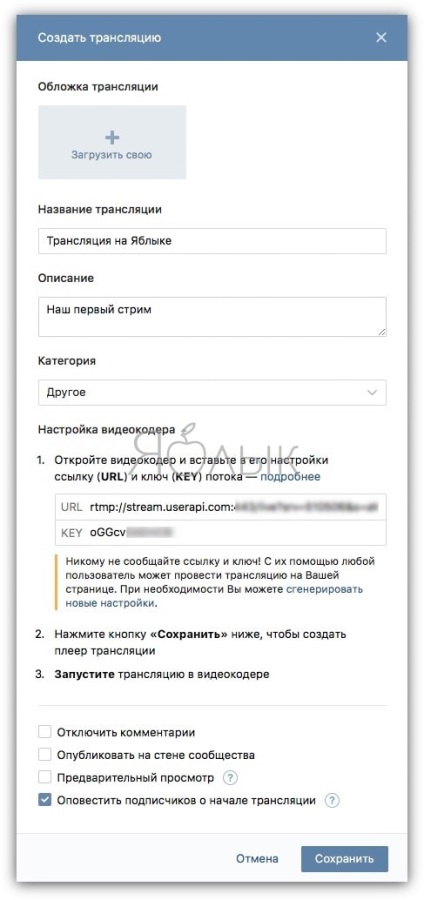 Stream (VC) vkontakte cu setarea computerului obs și browser-ul, apple de știri