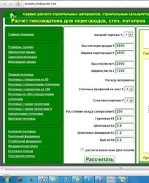 Calculator de constructii - un calculator online gratuit pentru materiale de constructii - ieftin si ieftin