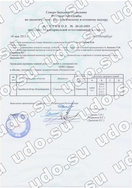 Certificat de la Rostechnadzor pentru siguranța industrială - atestarea angajaților bugetari